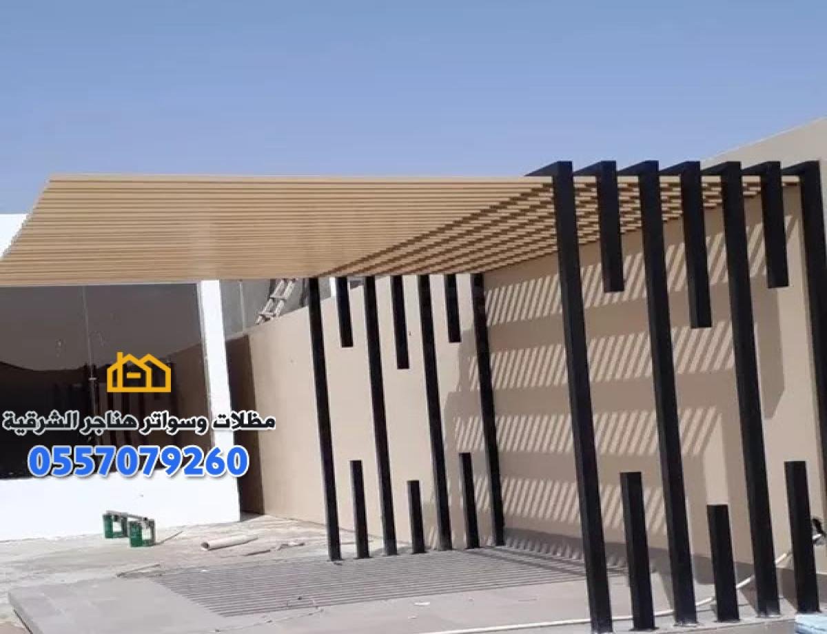 مظلات سيارات الشرقية